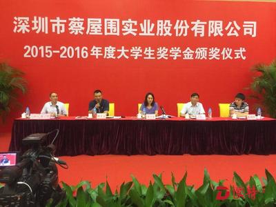 蔡屋圍 獎(jiǎng)掖學(xué)子興實(shí)業(yè) 筑夢(mèng)桑梓展宏圖